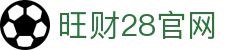 旺财28(中国)官方网站 - 旺财大舞台，相信品牌的力量